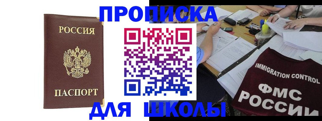 прописка ребенка в Нарьян-Маре