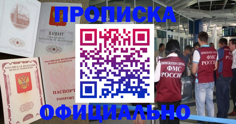 временная регистрация купить в Нарьян-Маре