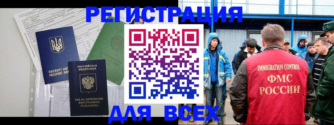 прописка для работы в Нарьян-Маре